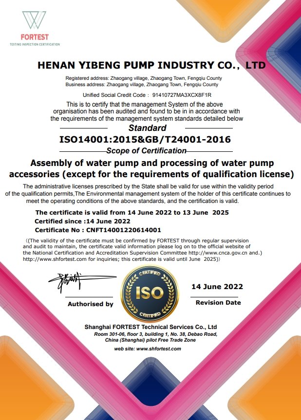 中文ISO14001河南一泵泵业有限公司（盖章）